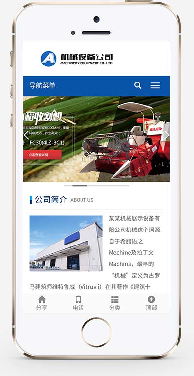 图片[2]-(自适应移动端)简单的水稻玉米收割机网站源码 大型农业机械设备类网站pbootcms模板-小栈资源网