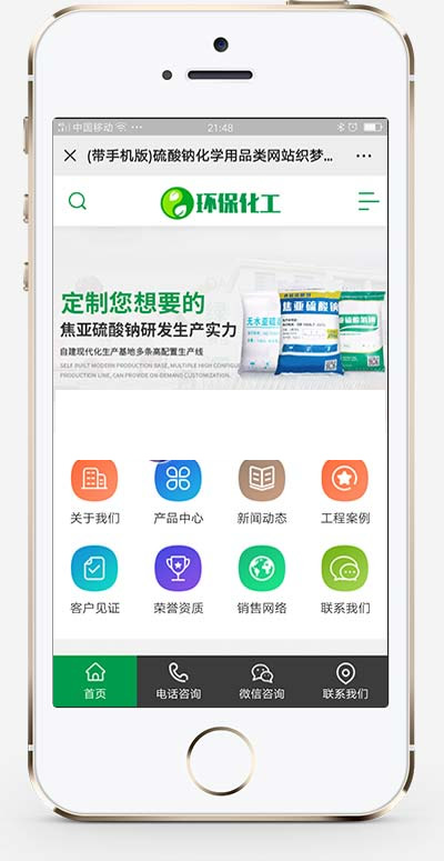 图片[2]-(PC+WAP)绿色营销型化工环保能源网站源码 化工材料企业网站pbootcms模板-小栈资源网