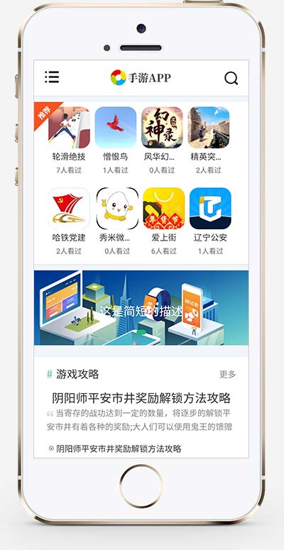 图片[2]-(自适应手机端)游戏软件应用网站源码 手机软件APP下载类网站Pbootcms模板-小栈资源网