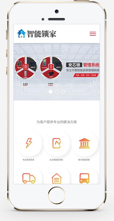 图片[2]-(自适应手机端)智能防盗安全锁网站源码 安全锁锁芯锁具网站pbootcms模板-小栈资源网