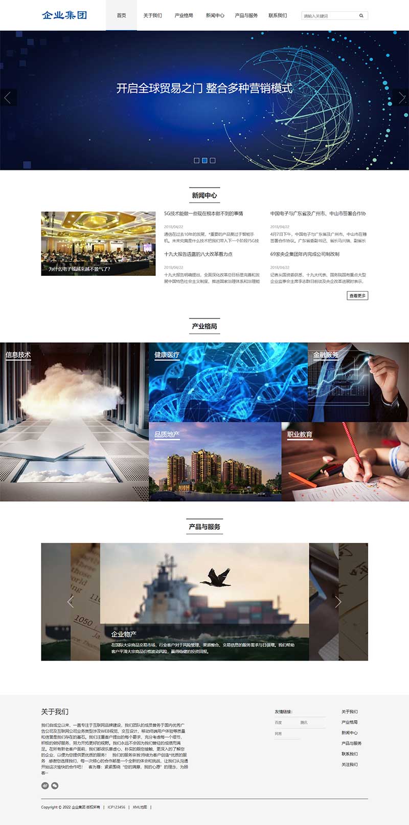 图片[2]-(自适应手机端)响应式HTML5高新科技企业集团网站源码 信息产业技术网站pbootcms模板-小栈资源网