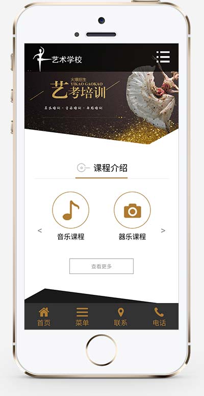 图片[2]-(自适应手机端)响应式html5艺术培训机构网站源码 艺考培训学校类网站pbootcms模板-小栈资源网