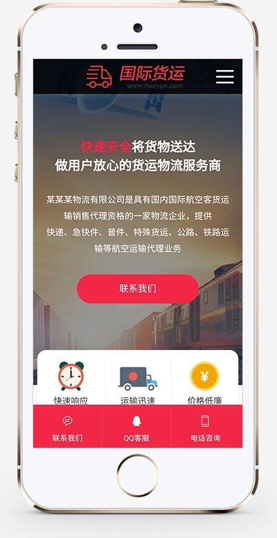 图片[2]-(自适应手机端)html响应式快递货运网站源码 快递物流公司pbootcms网站模板-小栈资源网