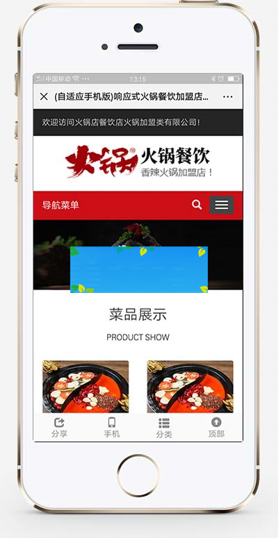 图片[2]-(自适应手机端)餐饮火锅加盟网站源码 餐饮小吃火锅店网站pbootcms模板-小栈资源网