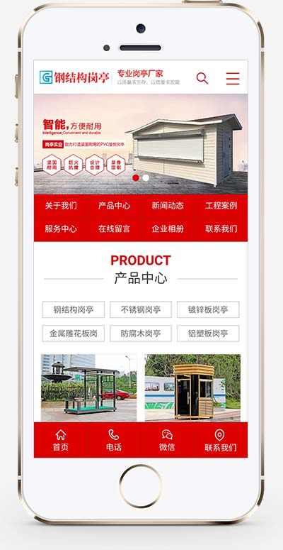 图片[2]-(PC+WAP)红色户外岗亭网站源码 钢结构岗亭营销型pbootcms网站模板-小栈资源网