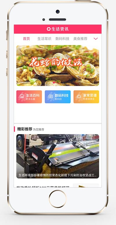 图片[2]-(PC+WAP)粉色生活门户网站源码 生活资讯百科门户类网站pbootcms模板-小栈资源网