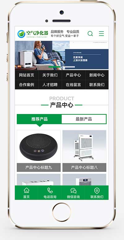 图片[2]-(PC+WAP)营销型绿色节能环保企业网站源码 环保节能智能空气净化器网站pbootcms模板-小栈资源网