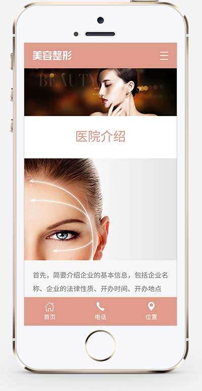 图片[2]-(自适应手机端)响应式粉色美容整形会所化妆品行业类企业网站模板源码-小栈资源网