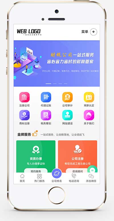 图片[2]-(PC+WAP)财务会计类网站源码 企业记账报税公司注册商务服务网站pbootcms模板-小栈资源网