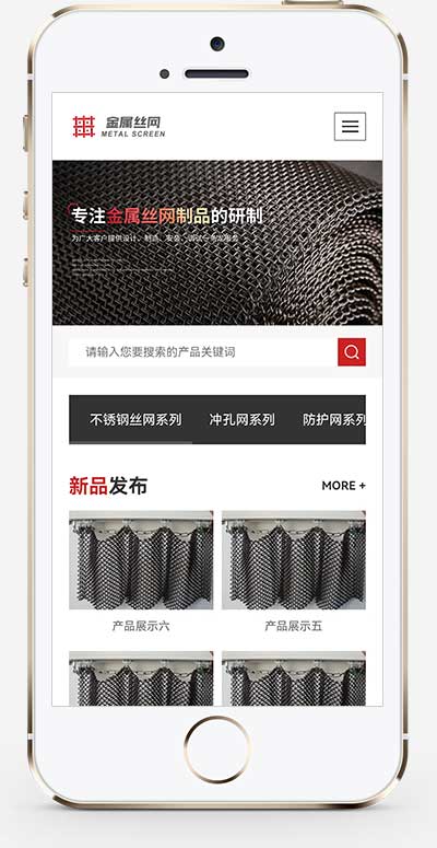 图片[2]-(自适应手机端)黑色风格金属制造类企业网站源码 金属制品金属网滤网筛网pbootcms网站模板-小栈资源网