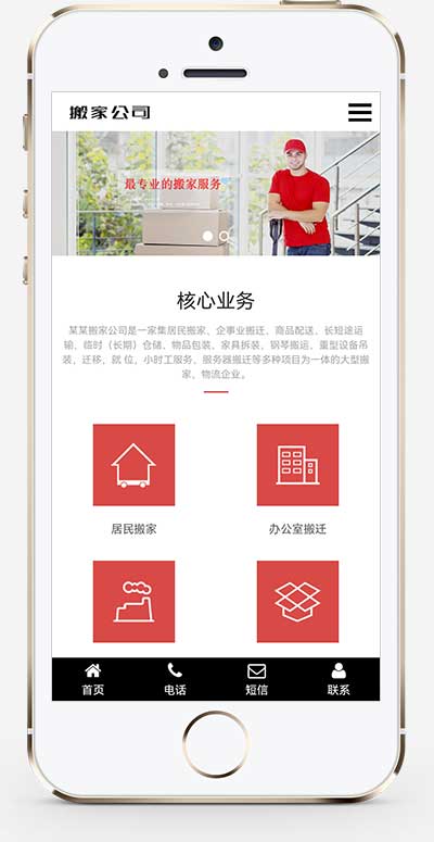 图片[2]-(自适应手机端)家政服务网站源码 搬家公司搬迁类pbootcms网站模板-小栈资源网