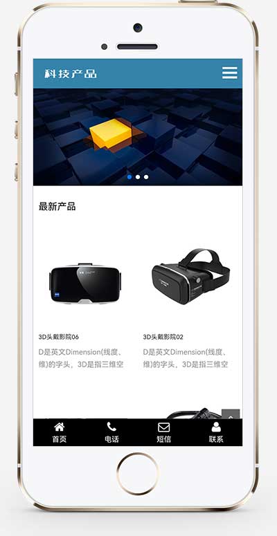 图片[2]-(自适应手机版)响应式html5蓝色智能电子产品网站源码 科技产品传感器类网站pbootcms模板-小栈资源网
