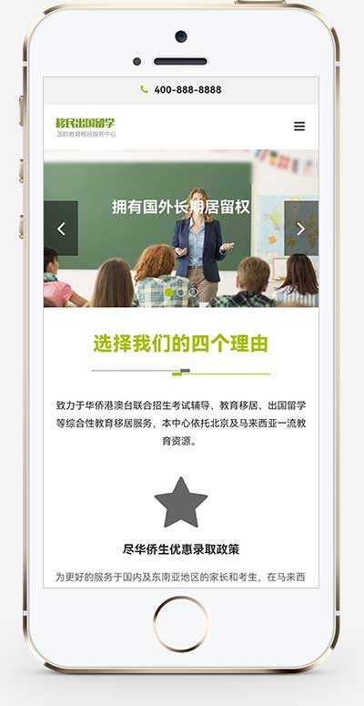 图片[2]-(自适应手机端)教育培训机构网站源码 移民出国留学类网站pbootcms模板-小栈资源网