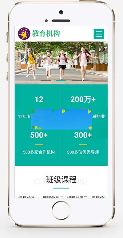 图片[2]-(自适应手机版)响应式HTML5教育培训机构网站源码 中小学早教教育机构类网站pbootcms模板-小栈资源网