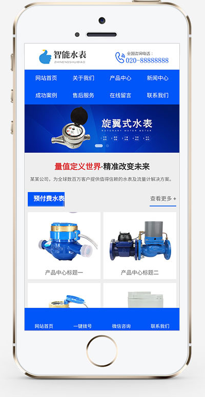 图片[2]-(自适应手机版)html5蓝色智能水表网站源码 响应式营销型智能水表类网站pbootcms模板-小栈资源网