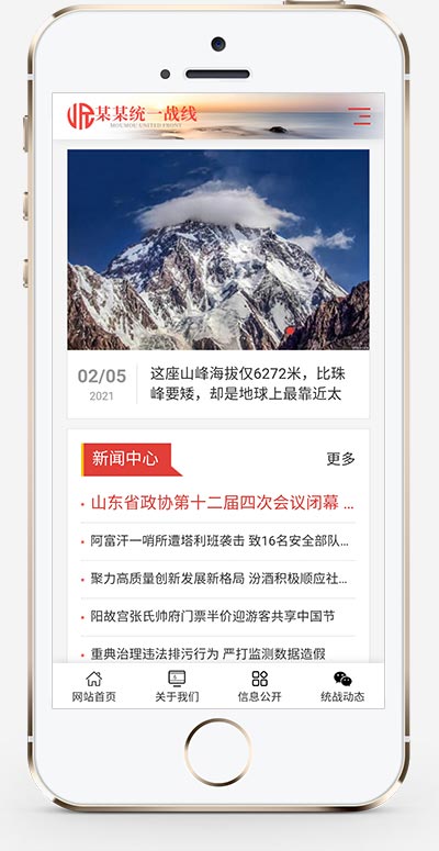 图片[2]-(自适应手机版)响应式红色政府部门机构网站源码 统一战线政府单位机构类网站pbootcms模板-小栈资源网