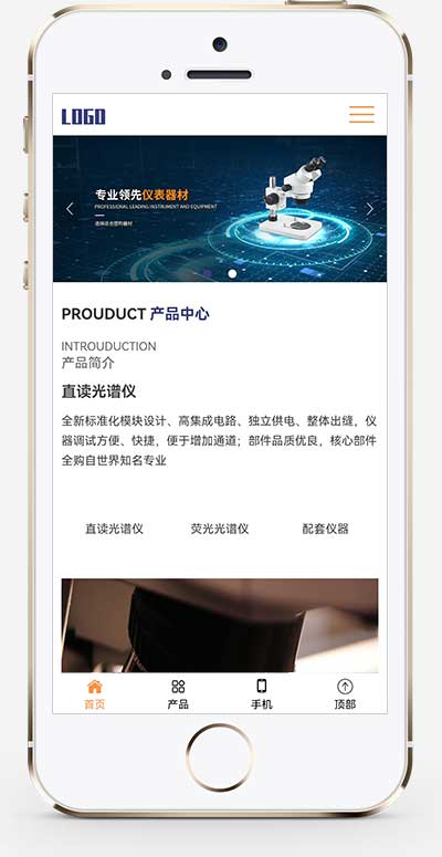 图片[2]-(自适应手机版)响应式精密仪器设备网站源码 光谱仪电子仪器设备公司pbootcms网站模板-小栈资源网