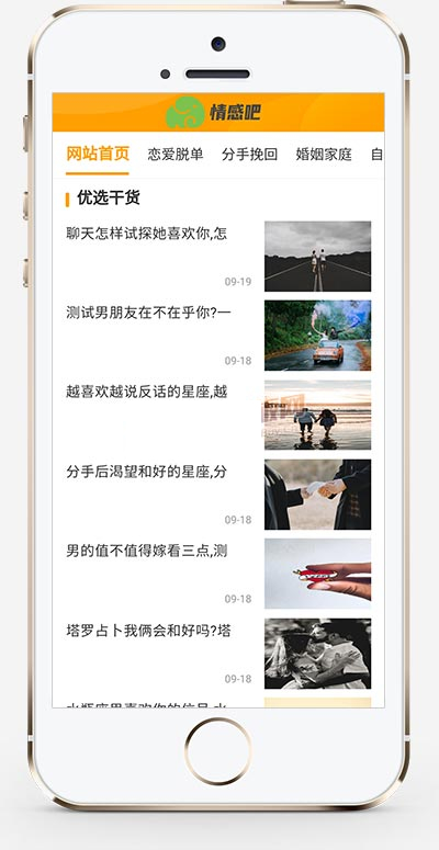 图片[2]-(PC+WAP)情感资讯类网站源码 情感新闻资讯类网站pbootcms模板-小栈资源网