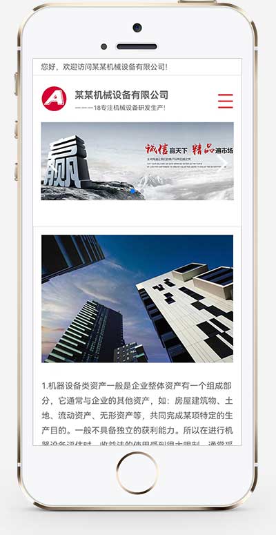 图片[2]-(自适应手机端)口罩加工机器网站源码 生产机械设备类网站pbootcms模板-小栈资源网