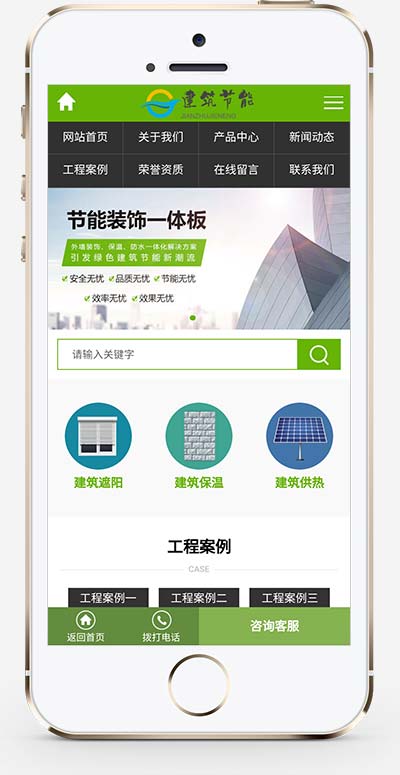 图片[2]-(PC+WAP)节能建筑类网站源码 建筑节能遮阳物件类营销型网站pbootcms模板-小栈资源网