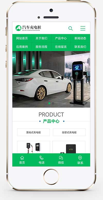 图片[2]-(PC+WAP)汽车充电桩网站源码 新能源汽车充电桩类网站pbootcms模板-小栈资源网