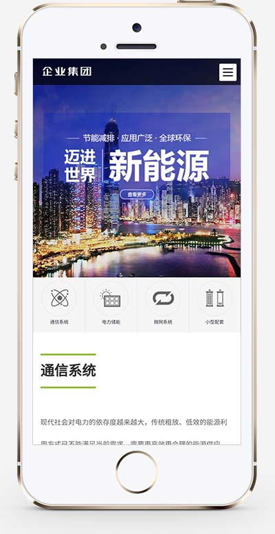 图片[2]-(自适应手机端)响应式绿色新能源产业集团网站源码 高端企业集团类网站pbootcms模板-小栈资源网