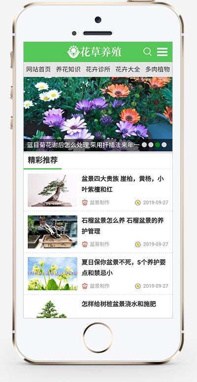 图片[2]-(PC+WAP)绿色花草植物网站源码 花卉养殖新闻资讯类pbootcms模板-小栈资源网