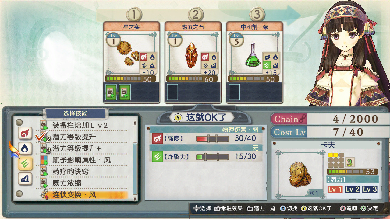 图片[4]-炼金工房：夏莉的炼金工房.黄昏海洋之炼金术士DX-小栈资源网