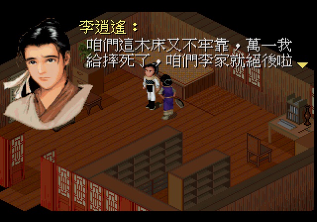 图片[3]-仙剑奇侠传1-小栈资源网