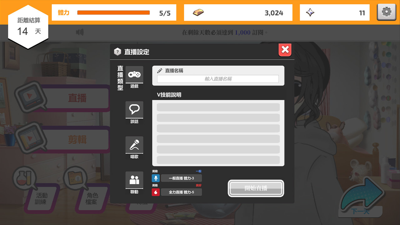 图片[2]-虚拟主播模拟器,Vtuber Simulator : Vtuber模擬器-小栈资源网