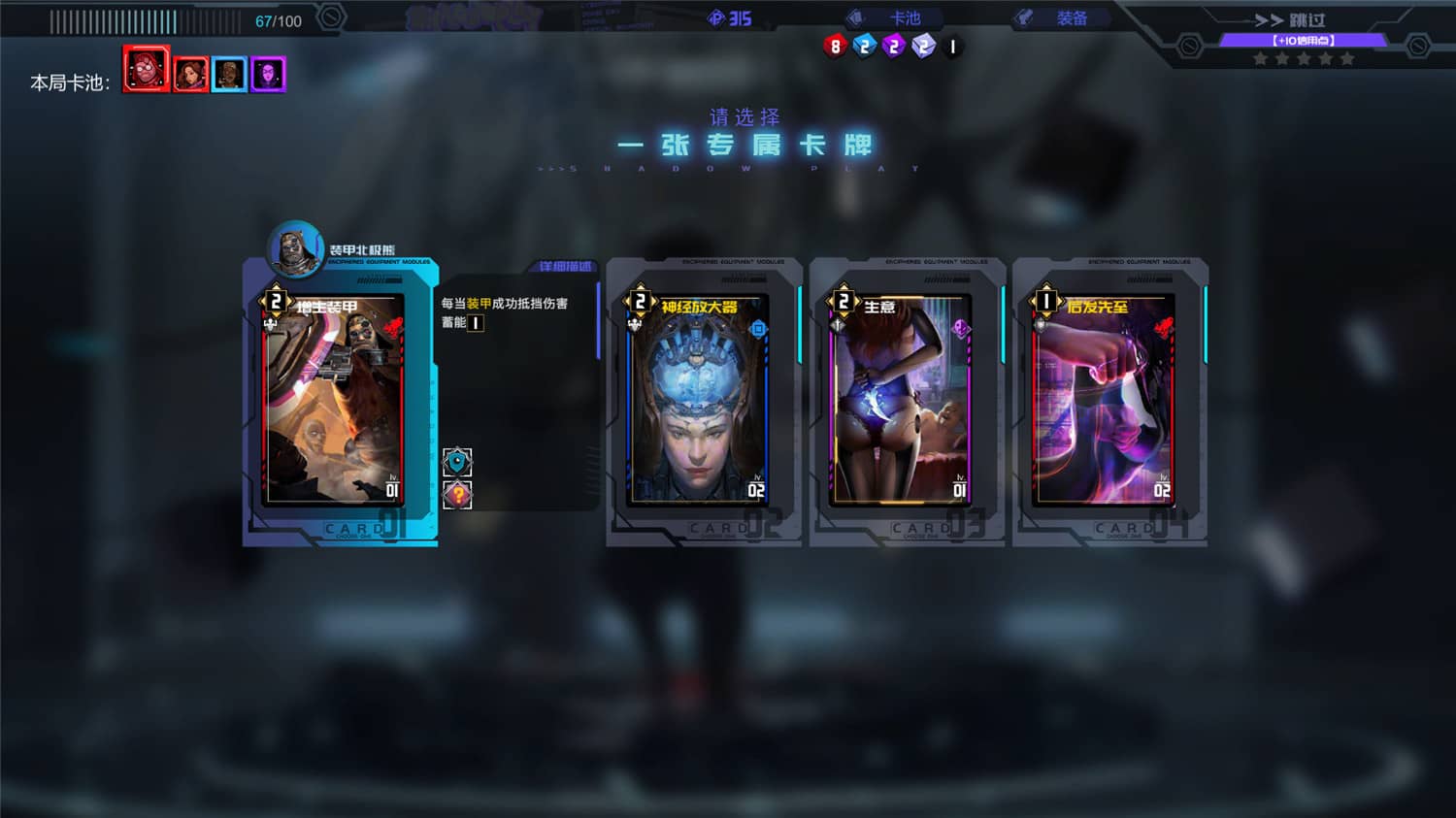 图片[3]-影子游戏：星城行动/Shadowplay: Metropolis Foe-小栈资源网