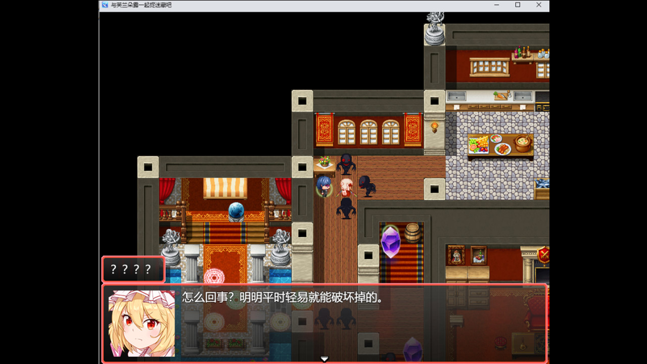 图片[3]-与芙兰朵露一起捉迷藏吧-小栈资源网