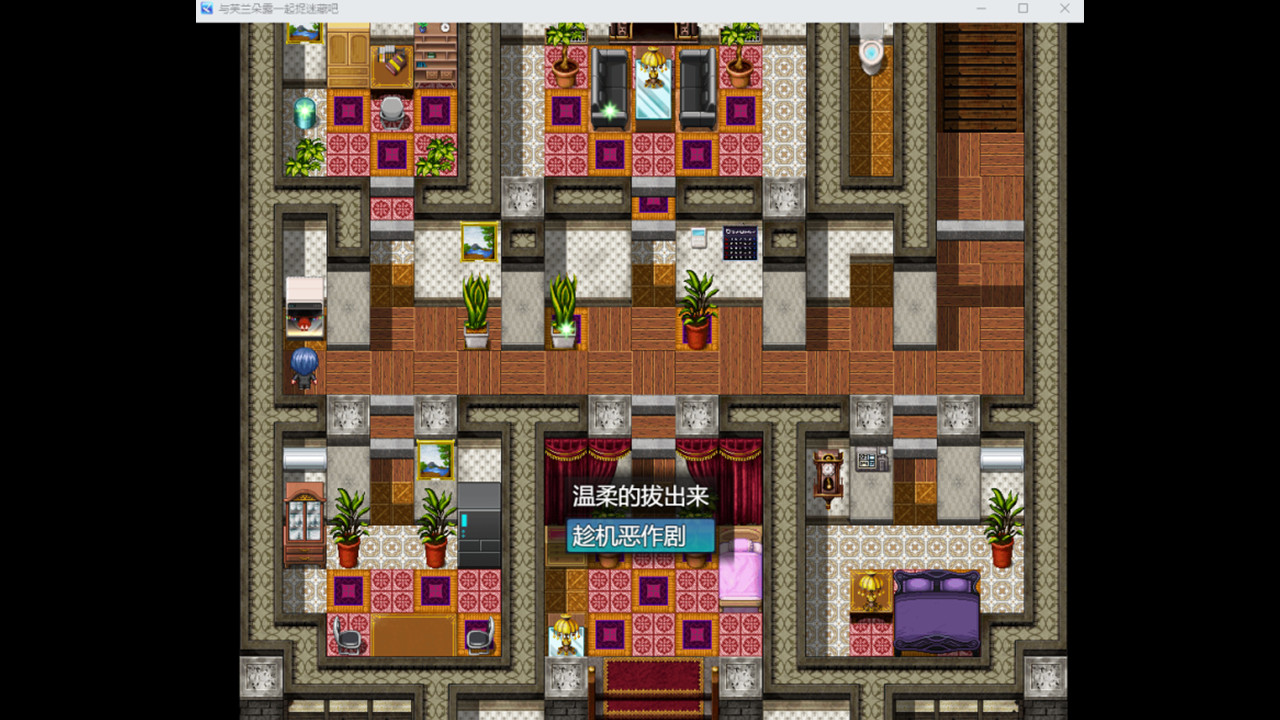 图片[5]-与芙兰朵露一起捉迷藏吧-小栈资源网