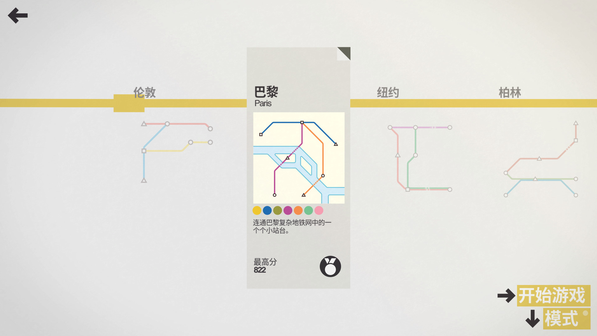 图片[7]-迷你地铁,模拟地铁,迷你都市,Mini Metro-小栈资源网