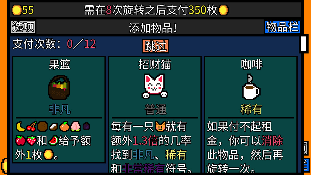 图片[4]-幸运房东/Luck be a Landlord-小栈资源网