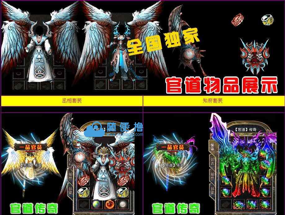 图片[1]-1.99官道丞相轻变火爆传奇 传奇服务端 包含配套补丁-小栈资源网