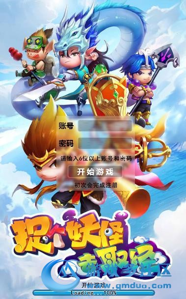 图片[1]-三网手游【捉个妖怪去取经H5】 外网版一键即玩服务端+GM后台工具+架设教程-小栈资源网