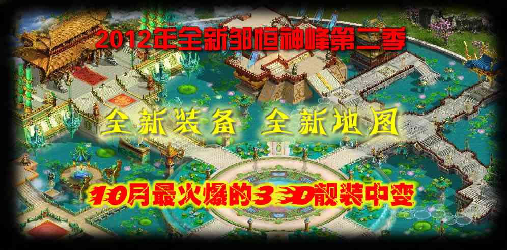 图片[1]-传奇商业版本 邹恒神峰中变靓装第二季 传奇服务端-小栈资源网