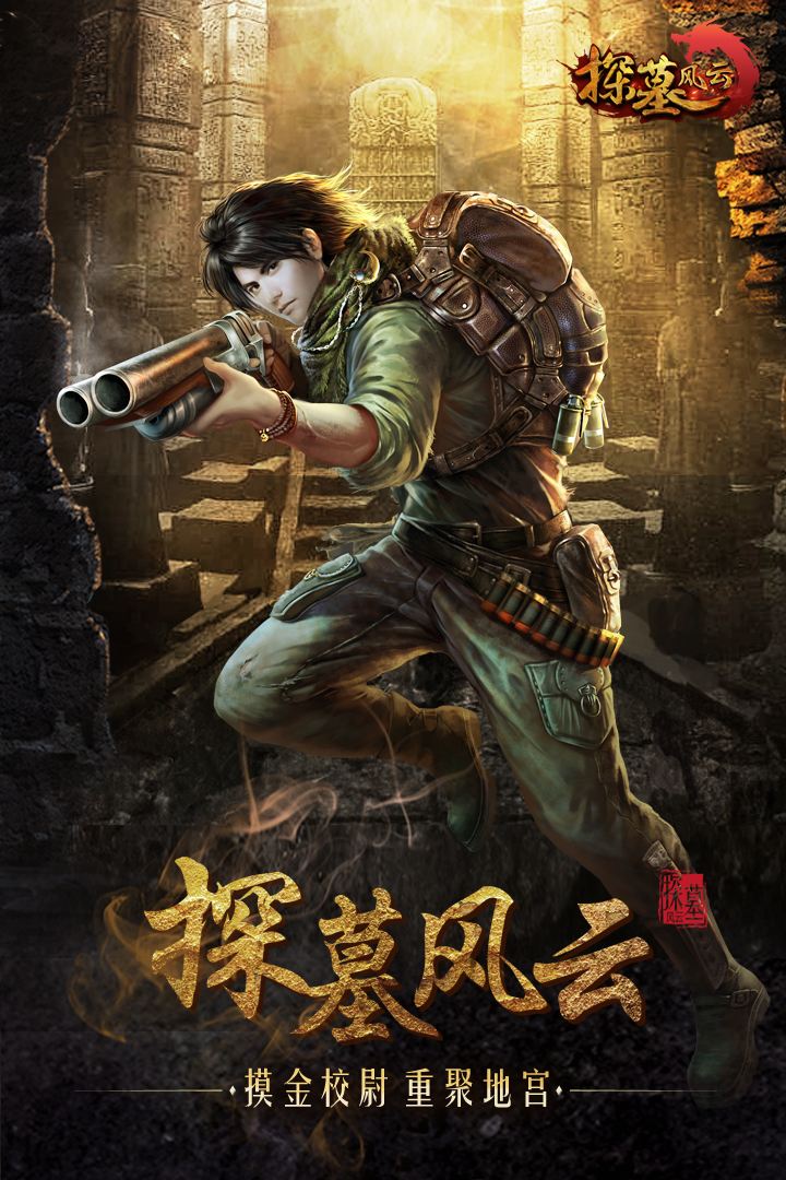 图片[1]-手游【探墓风云】VM一键即玩服务端优化版+安卓苹果双端+GM工具+教程-小栈资源网