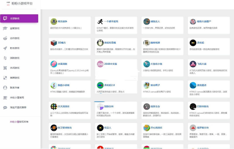 图片[2]-80款H5小游戏集合源码 自适应数十款精品在线小游戏源码分享 html+js开发-小栈资源网