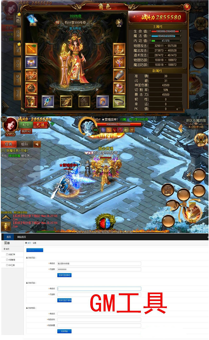 图片[1]-传奇霸业手游【999传奇】白日门一键即玩服务端+GM工具+架设+外网教程-小栈资源网