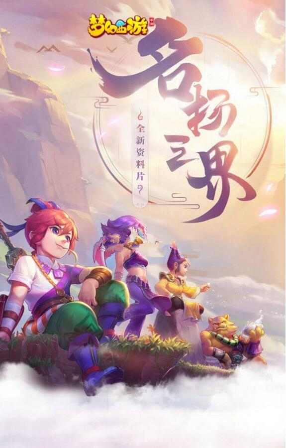 图片[1]-手游[梦幻西游H5名扬三界]西游H5修复版手工架设服务端文件+架设教程-小栈资源网