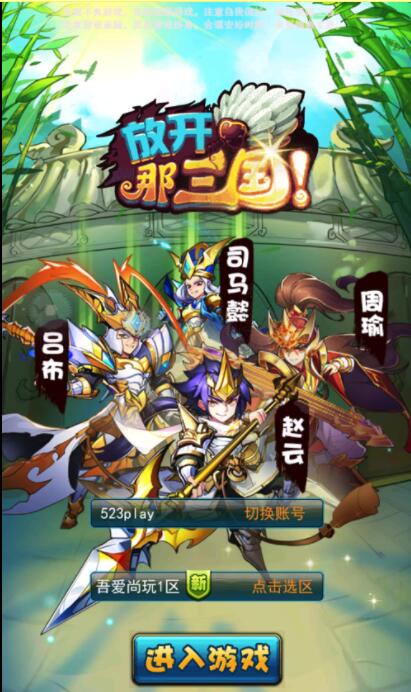 图片[1]-换皮H5手游【放开那三国H5】VM一键即玩服务端+手工外网端+授权GM后台+详细教程-小栈资源网