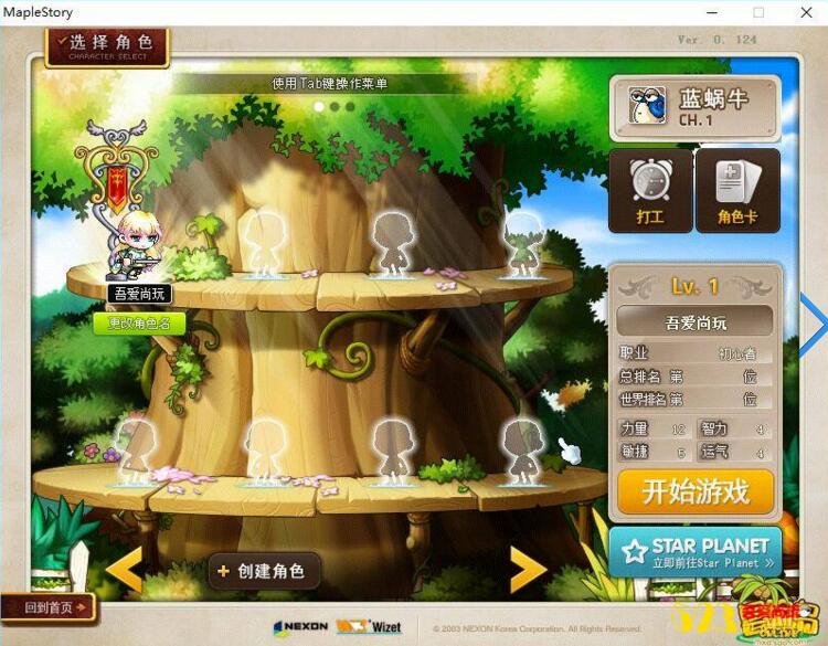 图片[4]-端游[冒险岛]124版本一键启动服务端+支持WIN10+修改工具+GM命令大全等-小栈资源网