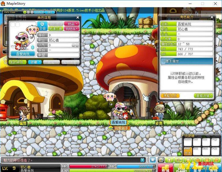 图片[6]-端游[冒险岛]124版本一键启动服务端+支持WIN10+修改工具+GM命令大全等-小栈资源网