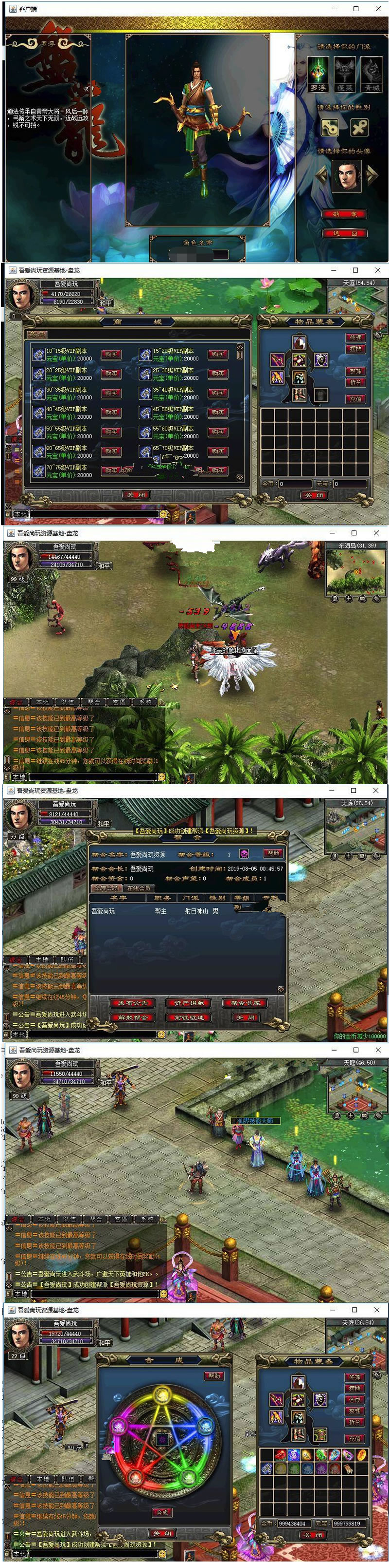 图片[1]-端游[盘龙]一键启动服务端+客户端+GM命令+GM设置等-小栈资源网