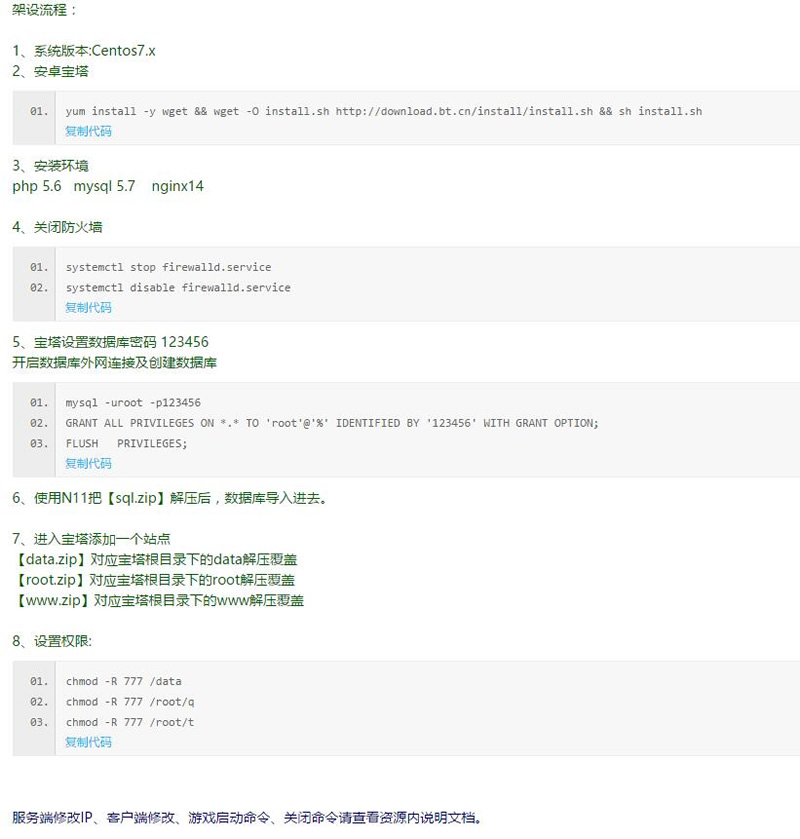 图片[2]-手游[传奇世界]手工架设服务端+架设流程+客户端IP修改+服务端IP修改等-小栈资源网