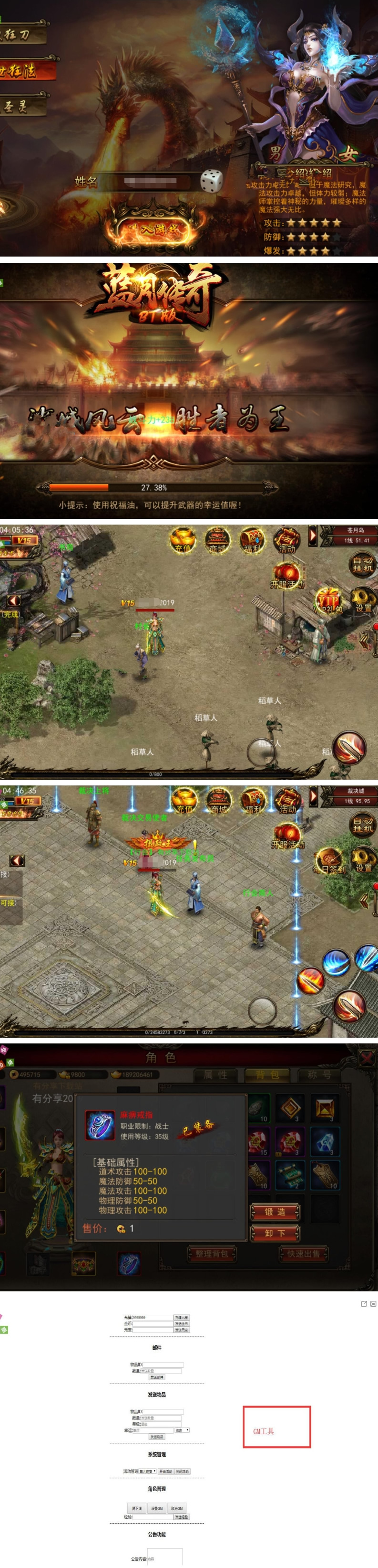 图片[1]-手游【蓝月传奇】GM贪玩蓝月2019总结版一键即玩服务端+在线GM后台+架设及外网教程-小栈资源网