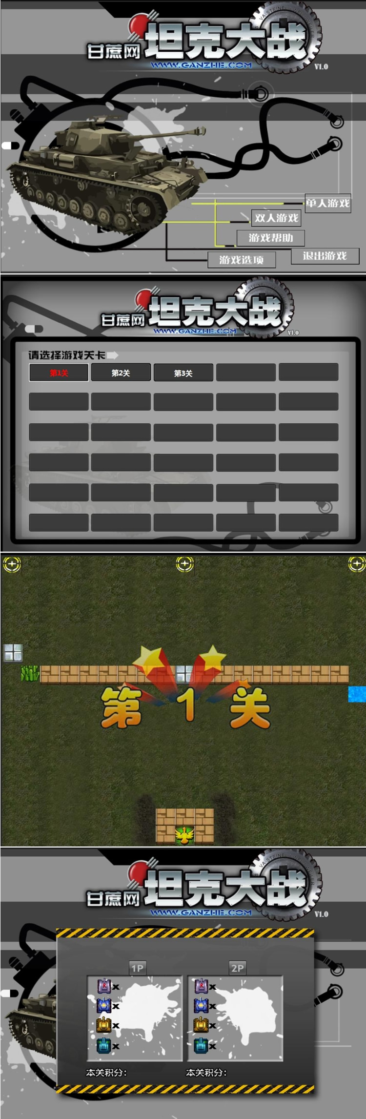 图片[1]-HTML5坦克大战游戏源码-小栈资源网