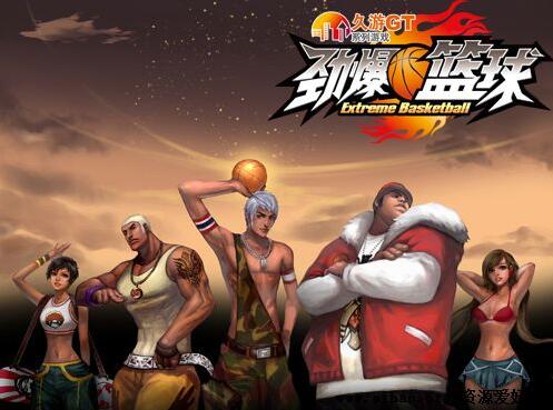 图片[1]-久游网的端游源码：劲爆篮球全套源码资源-小栈资源网